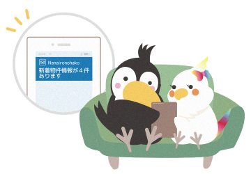 家報せ(イエシラセ)